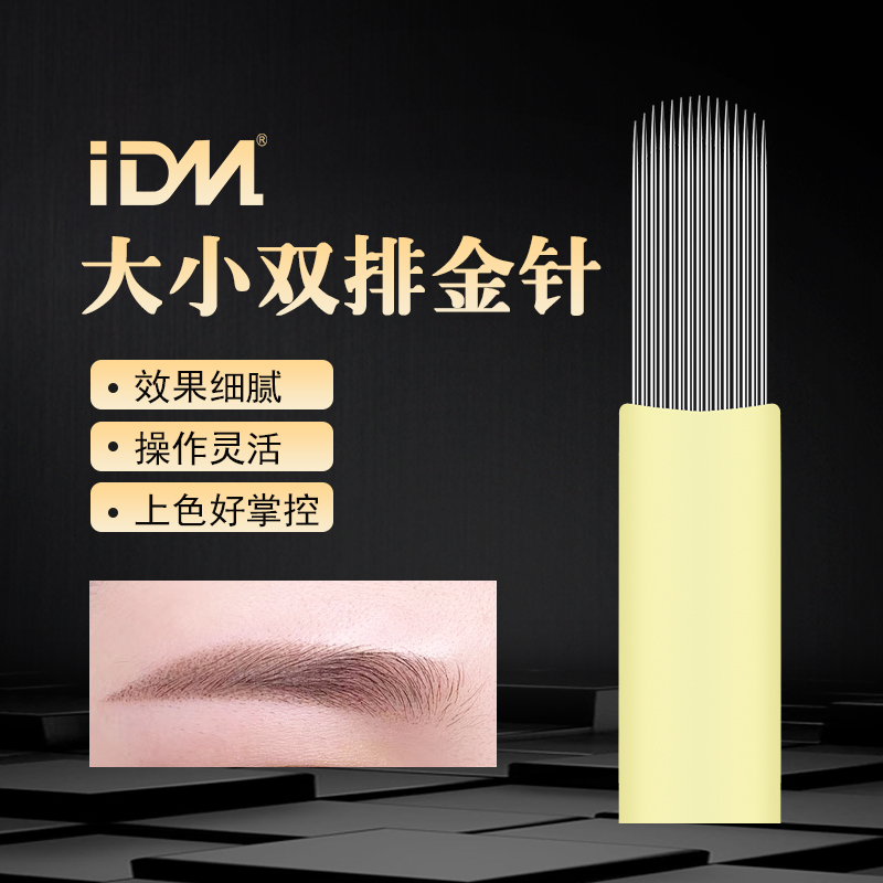 手工弯弯绣纹眉针打雾神针