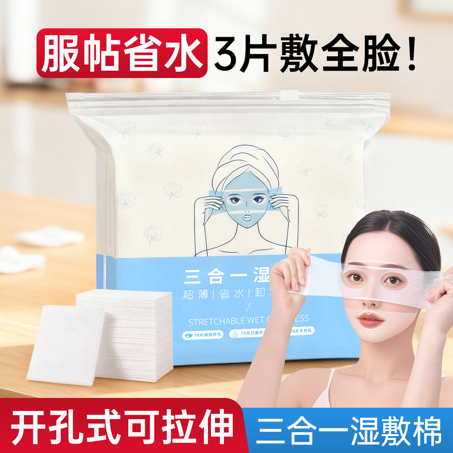 开口湿敷棉敷脸眼部专用可拉伸棉片开孔式超薄面膜巾补水化妆棉薄