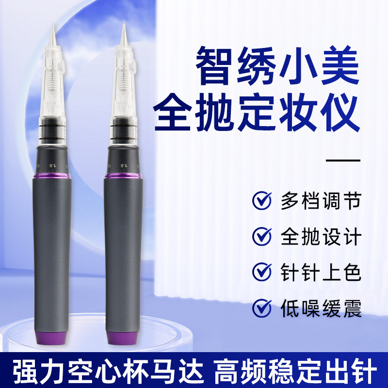 美知秀唇公主纹绣机器全抛一体机高端半永久欧洲唇野生眉纹眉漂唇