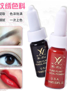 YX半永久纯植物雾眉色料 金玫瑰 纹眉漂唇绣飘眉易上色不发蓝色乳