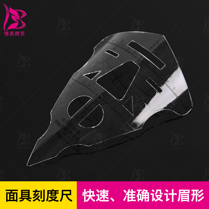 新款半永久面具量尺纹眉测量眉毛尺漂唇绣眉标准眉尺纹绣色料博美