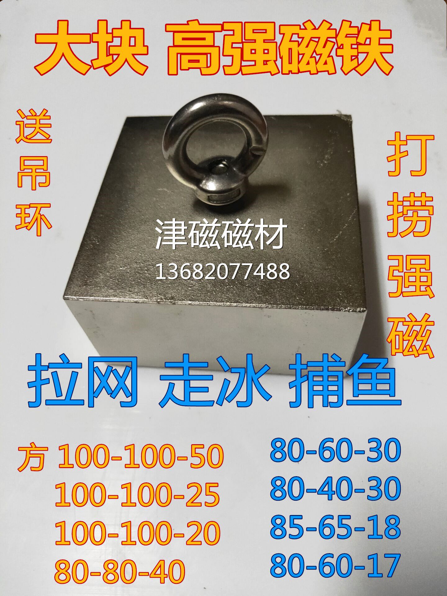包邮大块高强磁铁100X100X50X25X20拉网捕鱼806017打捞强力吸铁石