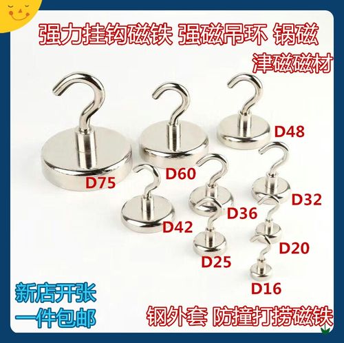 包邮强磁挂钩吸盘钕铁硼锅磁防撞钢套圆形磁铁吊环铁吸铁石D16D20