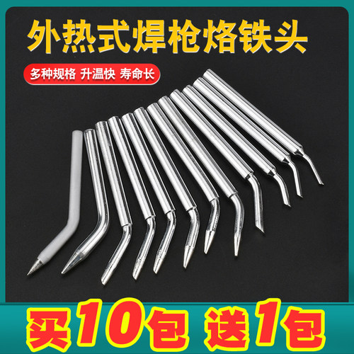外热式焊枪咀无铅电烙铁头