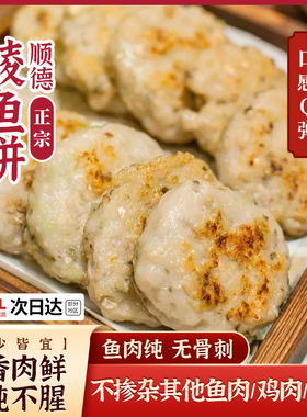 顺德均安鲮鱼饼丸非潮汕温州特产鱼饼韩式炒年糕鱼糕湖北荆州特产