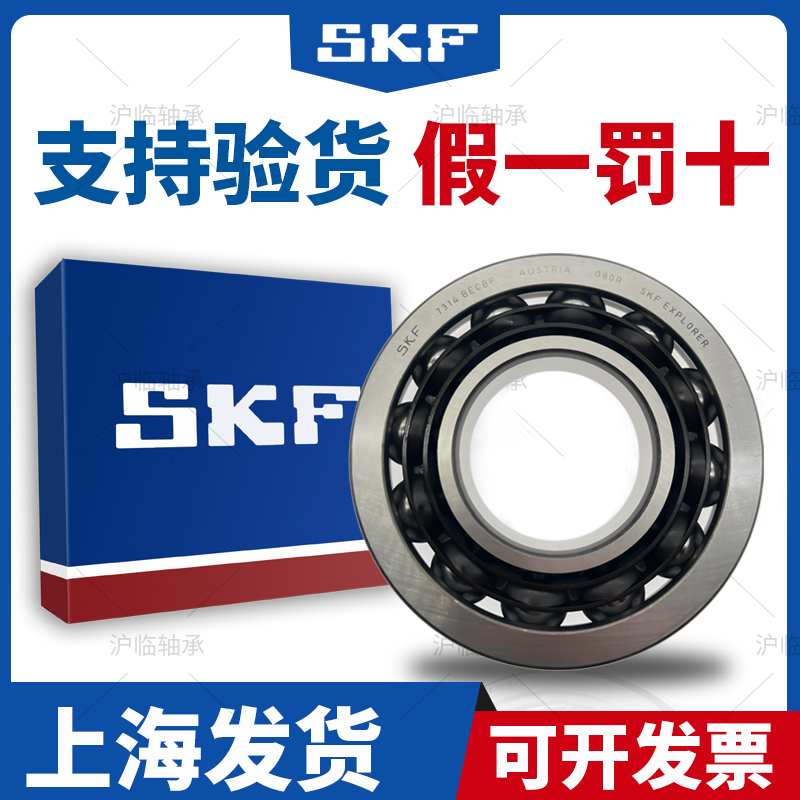 斯凯孚SKF进口轴承7215 7216 7217 7218 7219 7220 BECBP高速静音