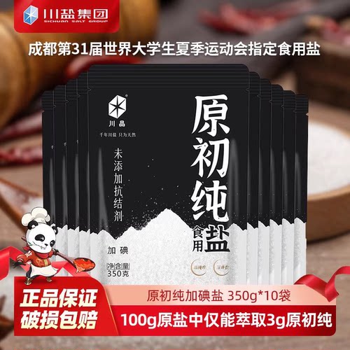 川晶350g*10袋精致深井食用盐