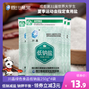 四川盐业 绿色食品低钠盐250g*4袋 无抗结剂加碘井岩矿家用细盐巴