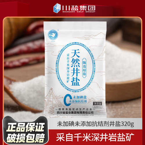 白鸽未加碘天然井盐320g袋装无碘食用盐食品家用不加碘精制岩盐