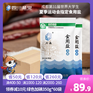 川晶 绿色食用盐整箱批发350*60袋装 无抗结剂精制加碘家用商用