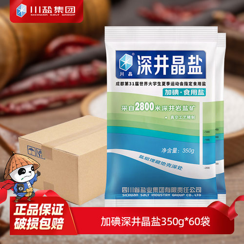 四川盐业350g*60袋商用抗结剂