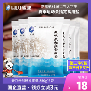 川盐 天然未加碘350g*6袋 食用盐井盐甲亢无碘细盐 家用无典盐巴