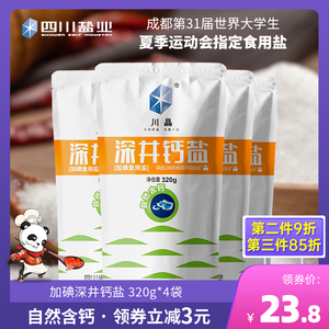 四川盐业 食用盐深井钙盐320g*4小袋 家用加碘精制矿物岩正品盐巴