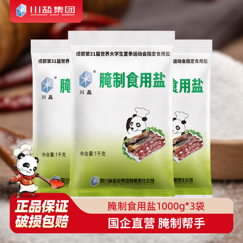 川盐腌制用1000g*3袋四川泡菜