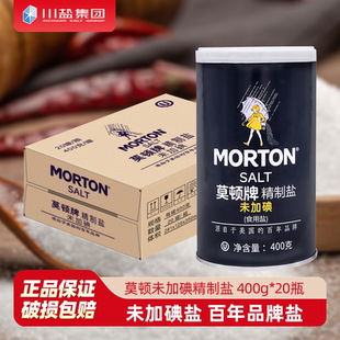 无碘盐400g 中盐莫顿 20瓶整箱批发精制盐家用未加碘井矿细盐