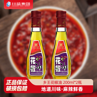 鄉(xiāng)王紅花椒油200g*2瓶漢源調(diào)味油