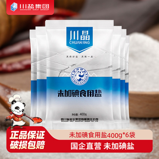 深井盐精制家用食用细盐巴 6袋 川盐 无碘盐未加碘食用盐400g