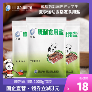 川盐 腌制盐1000g*3袋 四川泡菜香肠腊肉家用整箱批发食用细井盐