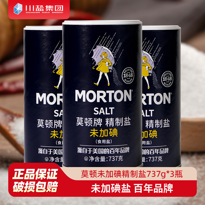 中盐莫顿 精制未加碘盐737g*3瓶装 食用盐家用甲状无碘井矿细盐