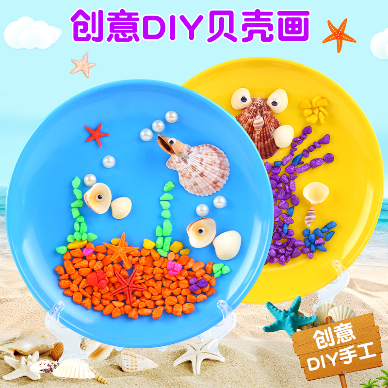 贝壳画手工diy 幼儿园儿童制作材料包圆盘粘贴画创意女孩玩具作品