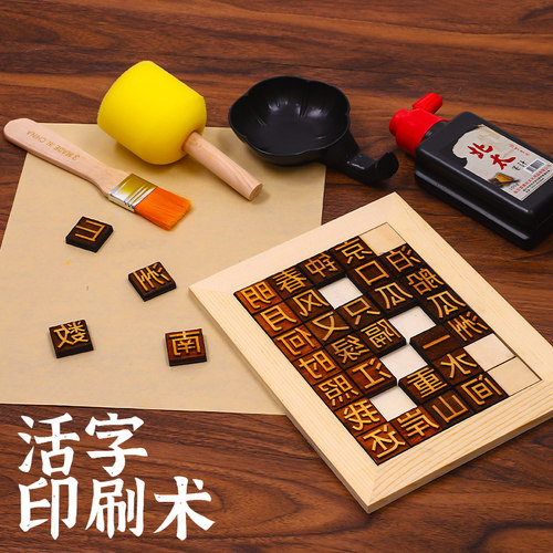 木活字印刷术diy套装材料包