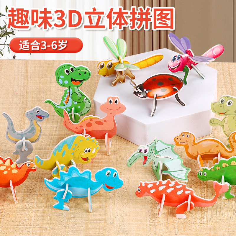 幼儿园益智卡片3-6岁早教儿童3D趣味昆虫立体拼图创意DIY拼图玩具