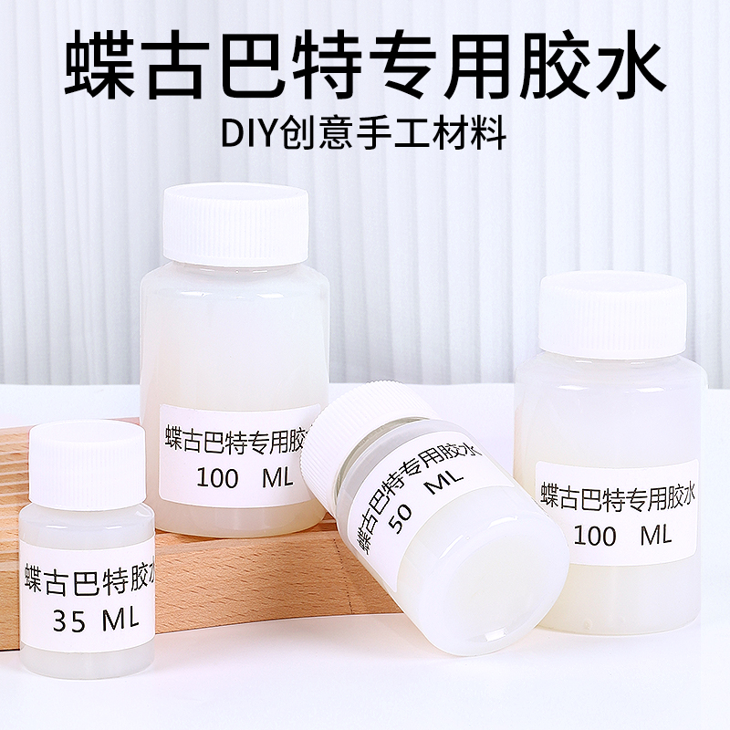 蝶古巴特胶水diy制作材料100m蝶骨巴特纸幼儿园手工课专用胶拼贴