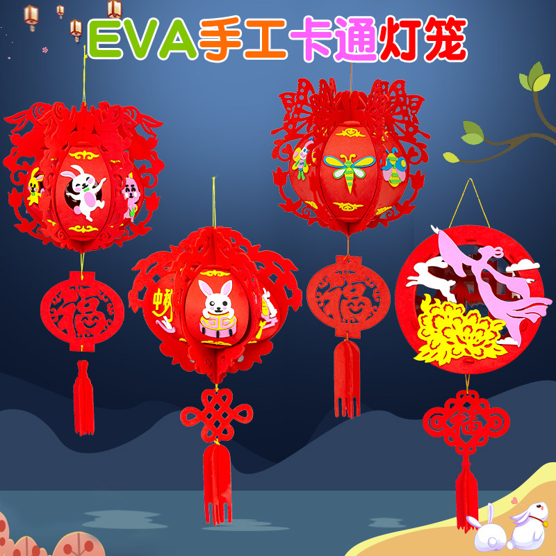 灯笼儿童手工diy制作材料包eva宫灯粘贴幼儿园创意新年手提花灯