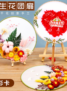 中秋节干花团扇diy材料包手工永生花宫扇双面空白古风扇子