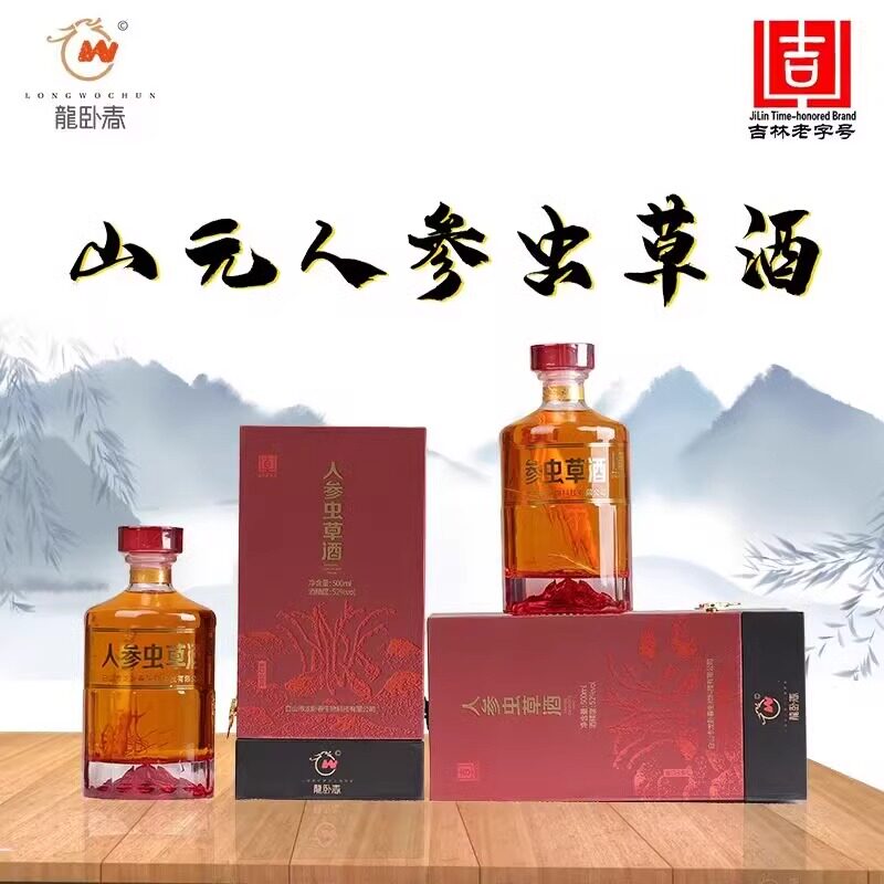 长白山特产人参酒系列可混搭
