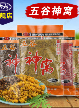 九元五谷神窝钓鱼饵料