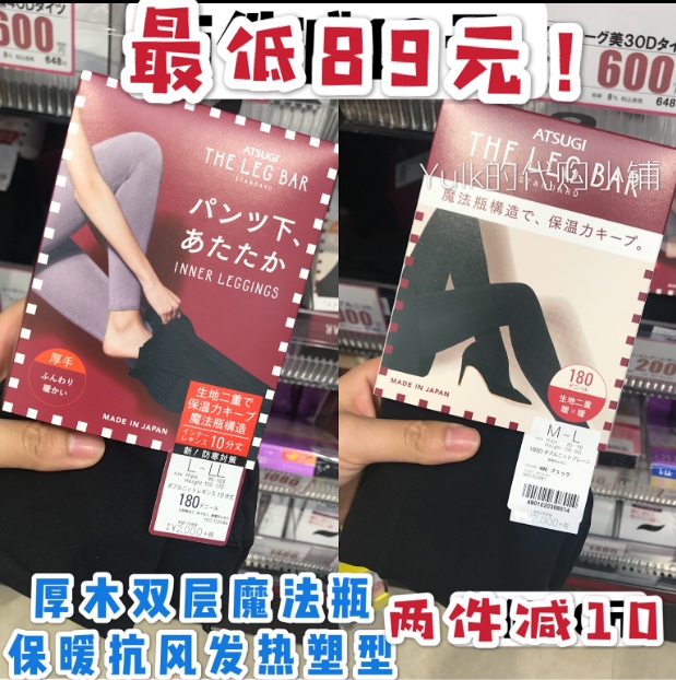 日本厚木ATSUGI丝袜双层180D魔法瓶加绒加厚加厚秋冬发热连裤保暖