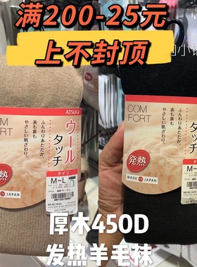 日本厚木蛋白亲肤400D450D春秋冬发热羊毛针织竖条连裤保暖袜