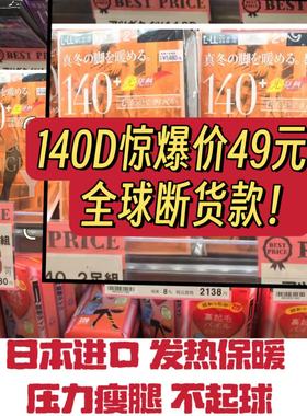 日本进口厚木丝袜春秋冬80D110D140150D发热保暖袜光腿神器肤色