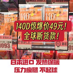 日本进口厚木丝袜春秋冬80D110D140150D发热保暖袜光腿神器肤色