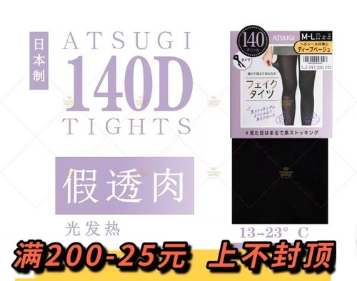 光腿神器190d厚绒发热连裤保暖袜