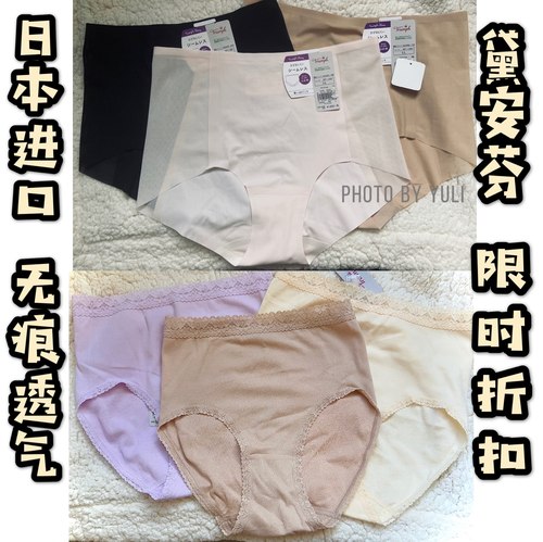 日本无痕防走光内裤两件减5包邮