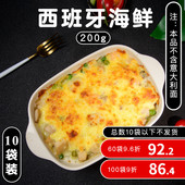 10袋 西班牙海鲜芝士焗饭料理包半成品速食冷冻快餐盖浇饭局饭酱