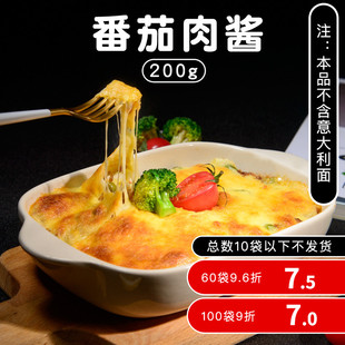 番茄肉酱芝士焗饭半成品料理包商用局饭速食快餐调理包菜肴包美食