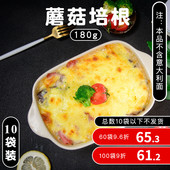 10袋 蘑菇培根芝士焗饭半成品料理包商用局饭速食快餐调理菜肴包