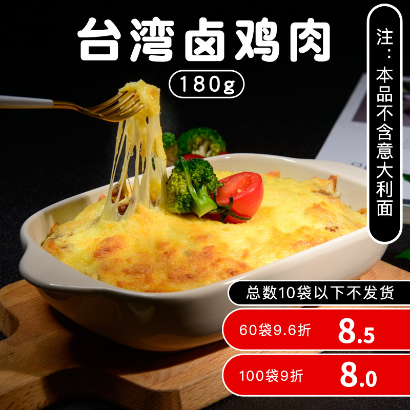 台湾卤鸡肉芝士焗饭半成品美食料理包商用局饭速食快餐调理菜肴包