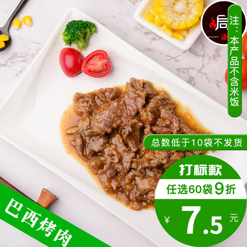 巴西烤肉简餐盖浇饭料理包半成品美食方便菜外卖速食餐饮菜肴包