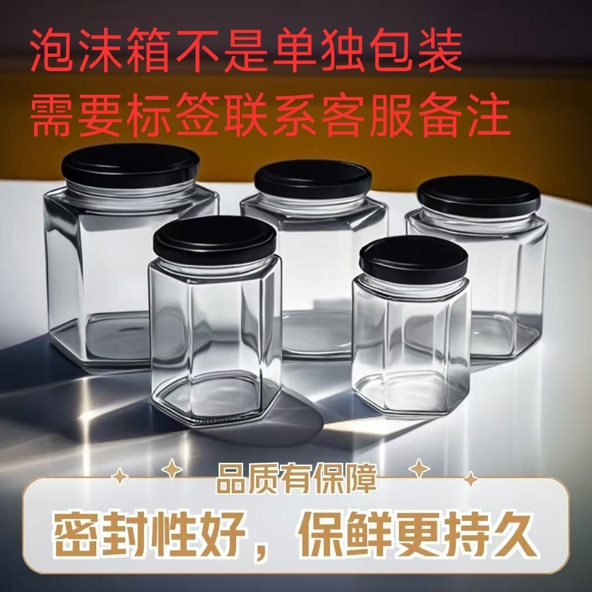 六棱玻璃密封罐罐头空瓶