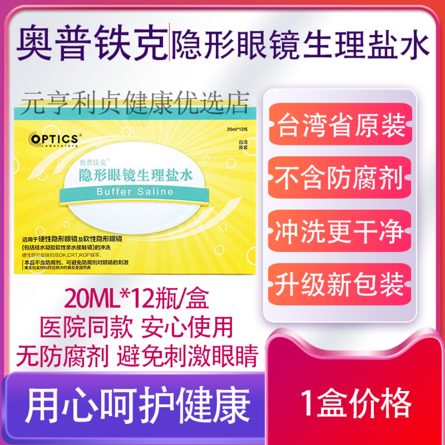 奥普铁克隐形眼镜盐水台湾原装不含防腐剂OK镜润滑液替视倍佳盐水