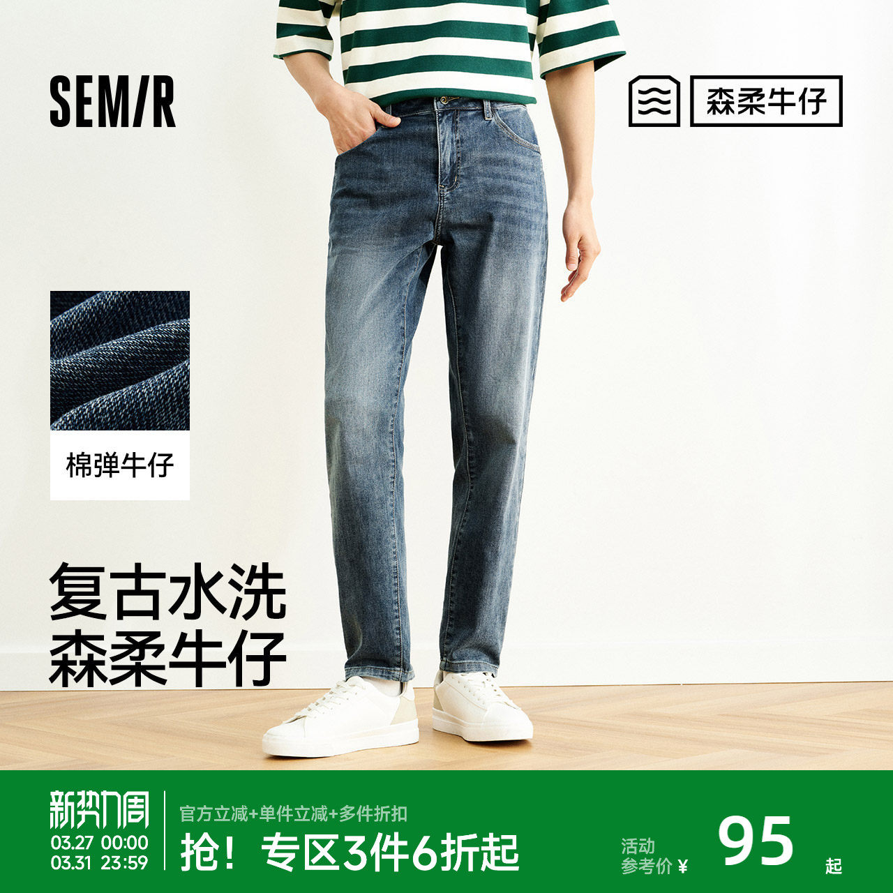 森柔|森马牛仔裤男夏季复古水洗小脚裤舒适弹力棉质时尚长裤百搭