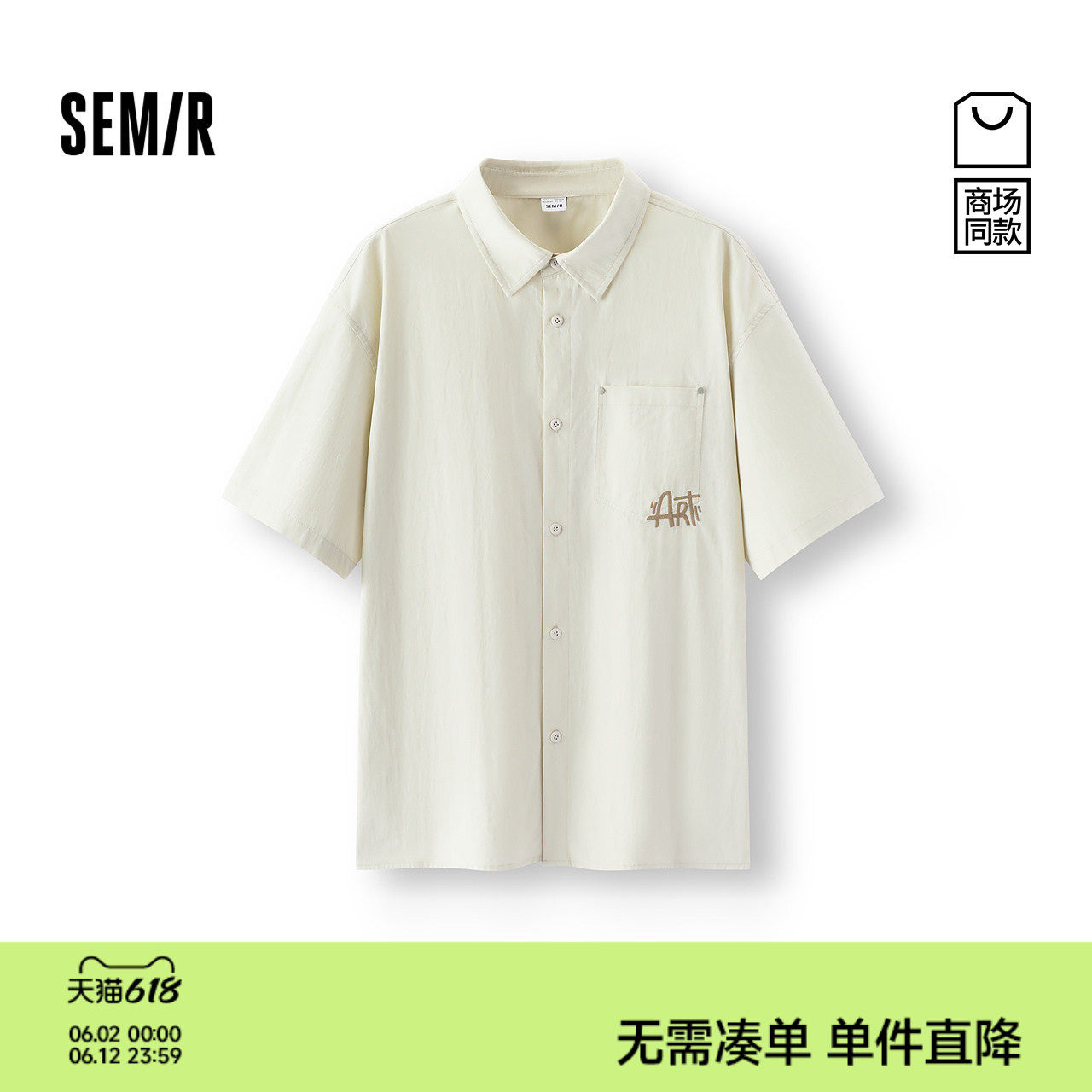 商场同款|森马短袖衬衫男夏季潮趣小熊字母印花衬衣2026新款上装