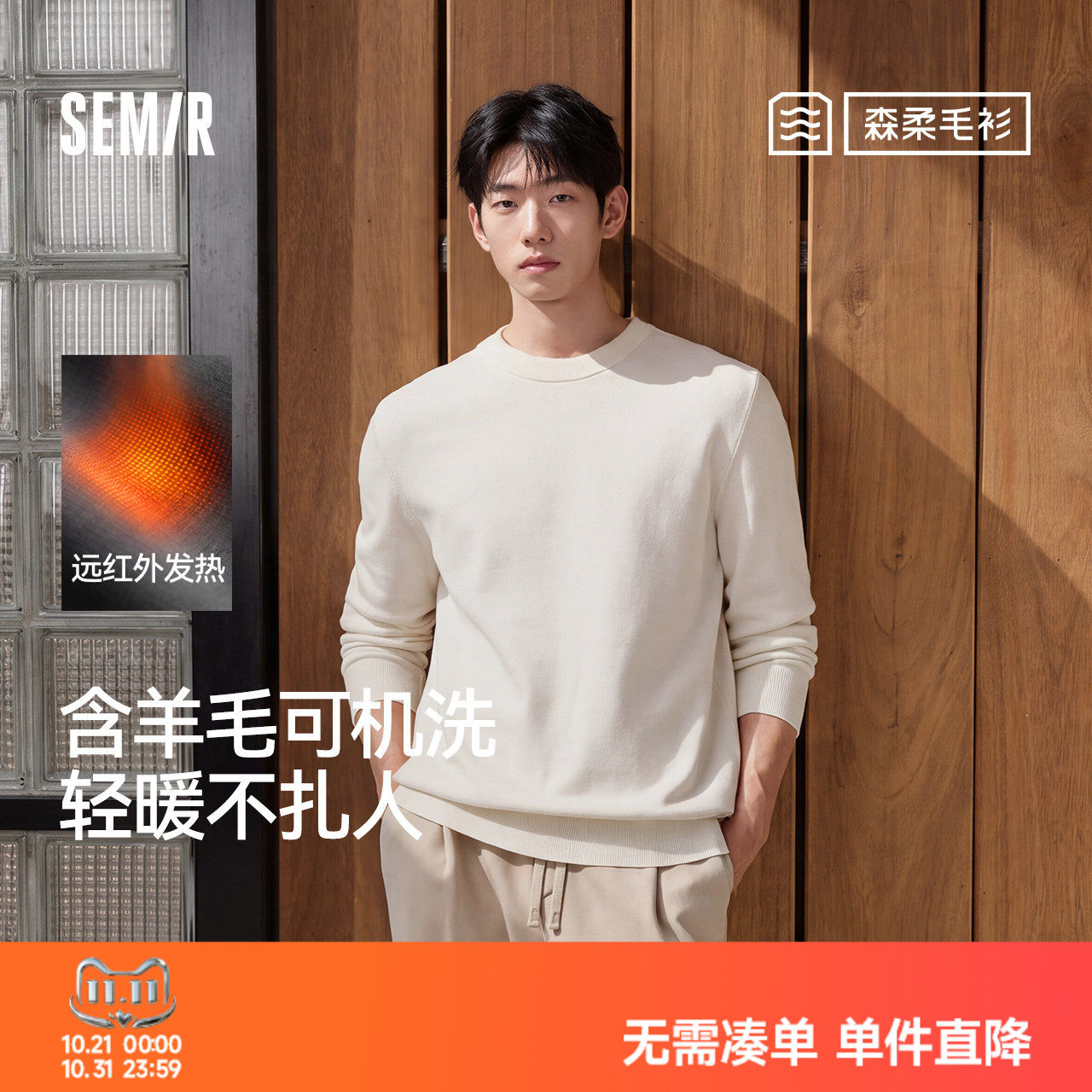 森马经典百搭圆领发热抑菌毛衫男