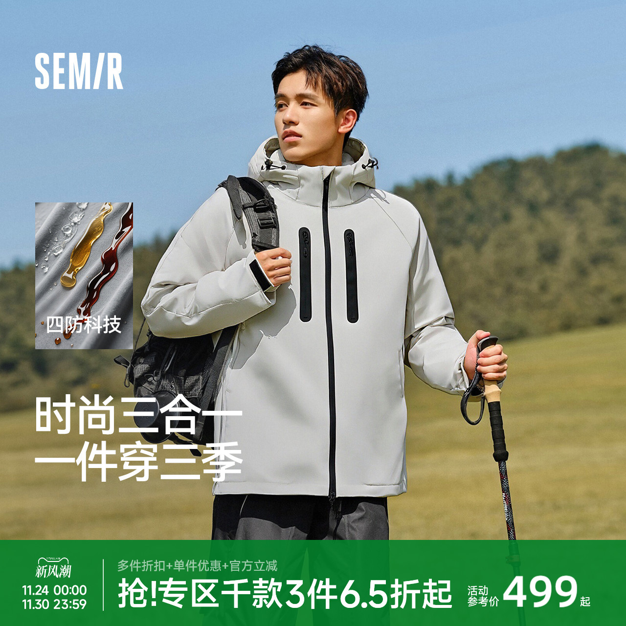 森马防风三防外套三合一羽绒服男