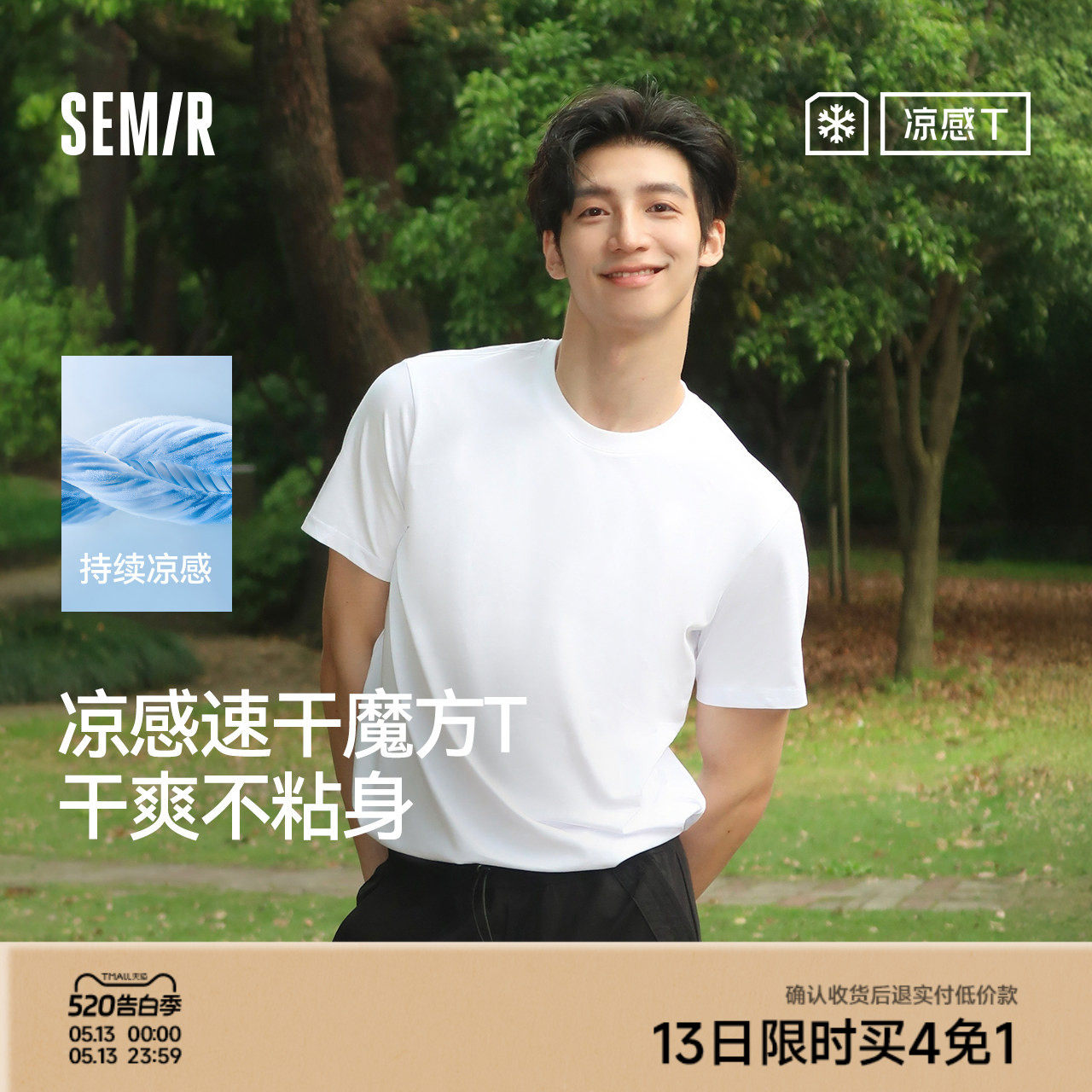 森马速干t短袖T恤男生2025夏新款凉感抑菌休闲纯色白色情侣打底衫