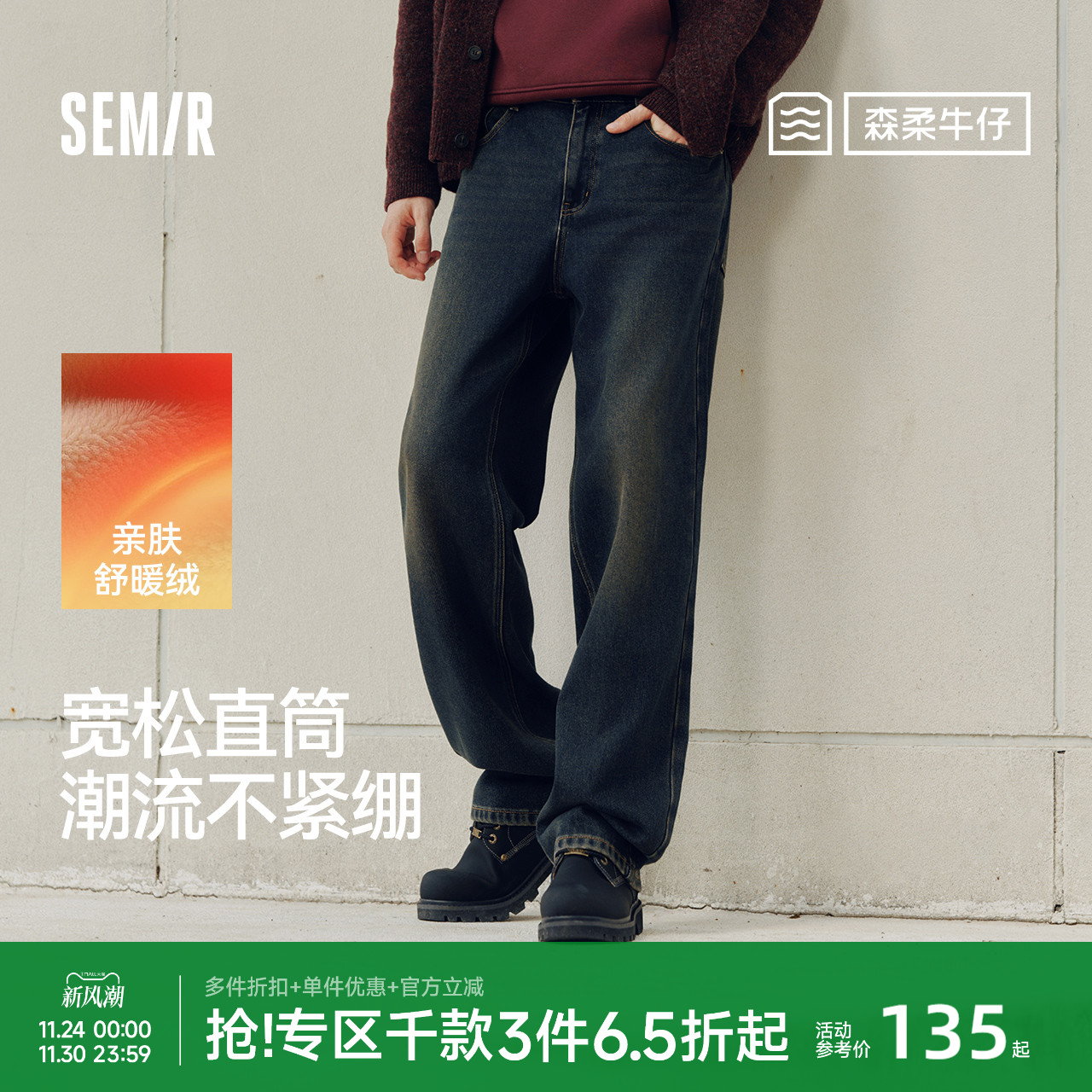 森马牛仔裤男猫须做旧复古宽松直筒裤2025秋冬新款长裤子经典质感 - 封面